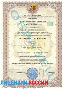 Образец сертификата соответствия Елизово Сертификат ISO 13485